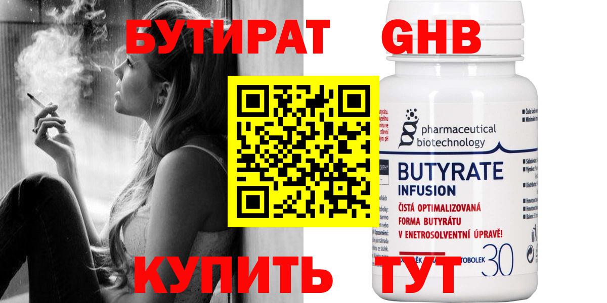 Бутират  Бутират оксана  Вход с VPN  Партизанск 