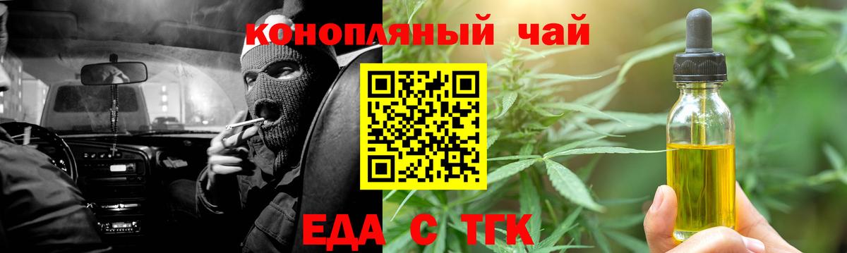 Партизанск  Cannafood марихуана  Вход с VPN 