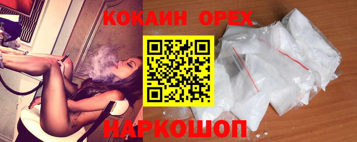 Cocaine  Вход с VPN  Кокаин Колумбийский  Партизанск  Cocaine FishScale 