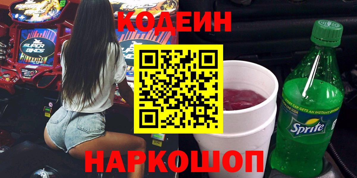 Кодеин напиток Lean (лин) Партизанск