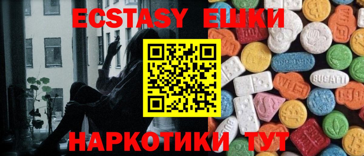 Ecstasy ешки  Ecstasy  Вход с VPN  Партизанск  ЭКСТАЗИ 250 мг 