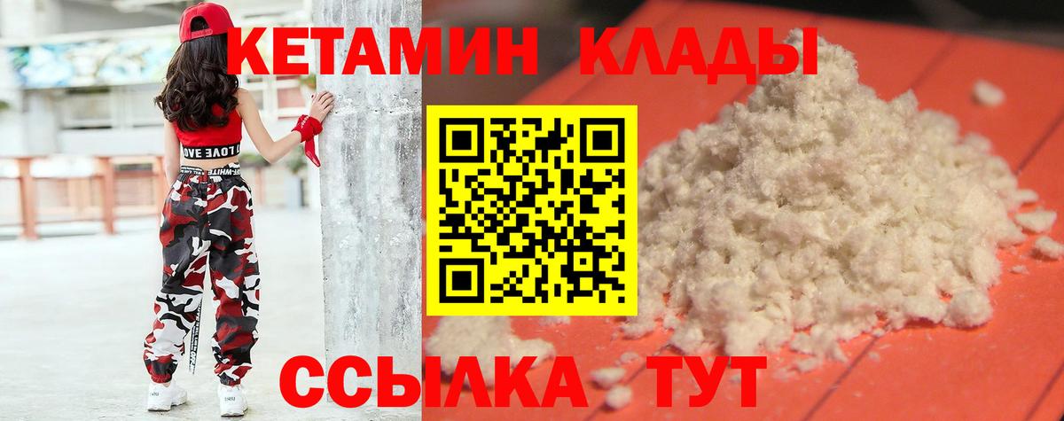 Партизанск  Кетамин ketamine  Вход с VPN  Кетамин ketamine 