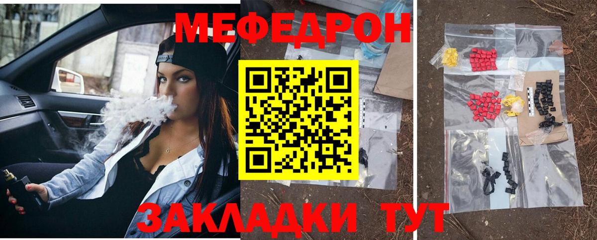 Мефедрон  Мефедрон 4 MMC  Вход с VPN  МЕФ мяу мяу  Партизанск 