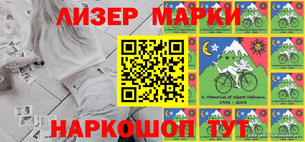 Партизанск  Наркотические марки 1,8мг  Вход с VPN 